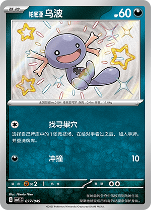 Wooper