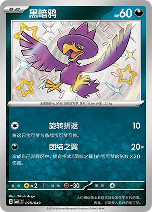 Murkrow
