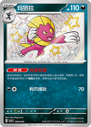 Weavile