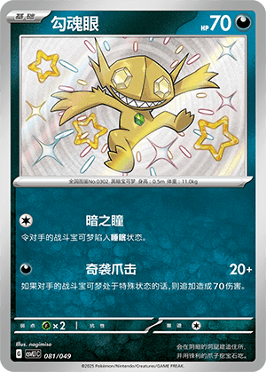 Sableye