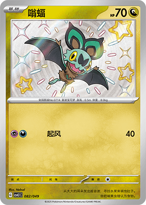 Noibat