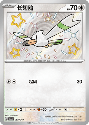 Wingull