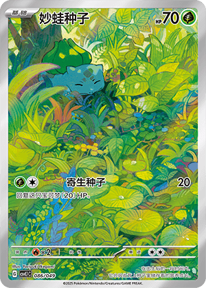Bulbasaur