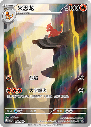 Charmeleon