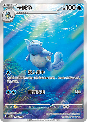 Wartortle