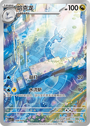 Dragonair