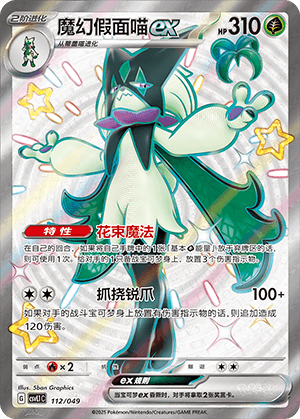 Meowscarada ex