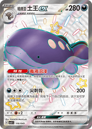Clodsire ex