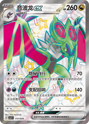 Noivern ex