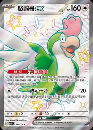 Squawkabilly ex