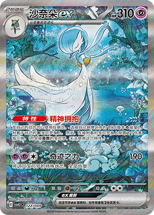 Gardevoir ex