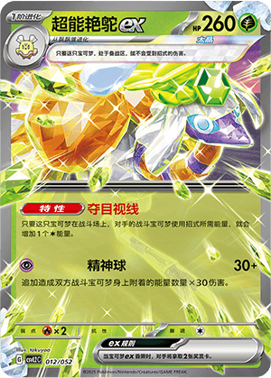 Espathra ex