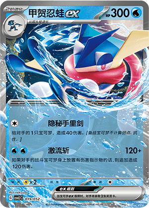 Greninja ex