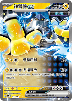 Iron Hands ex