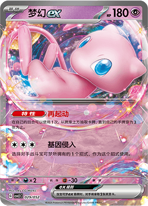 Mew ex