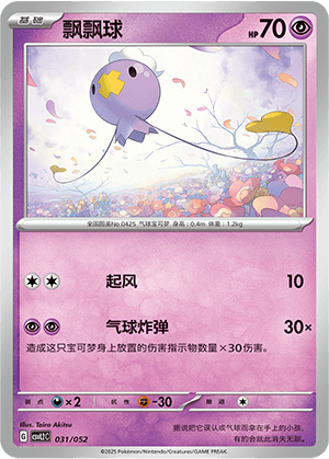 Drifloon