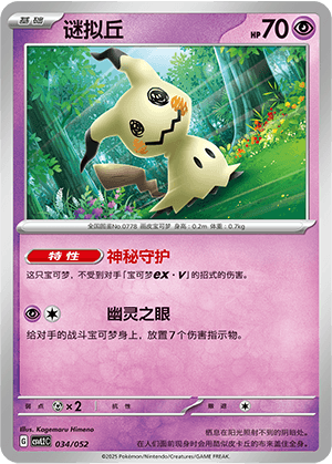 Mimikyu
