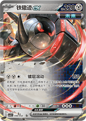 Iron Treads ex
