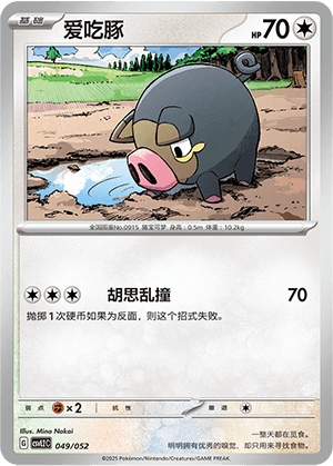 Lechonk