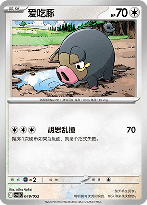 Lechonk