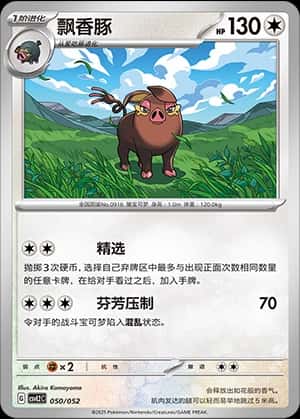Oinkologne