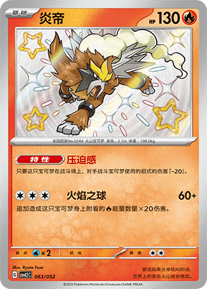Entei