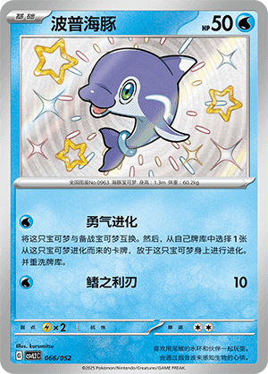 波普海豚