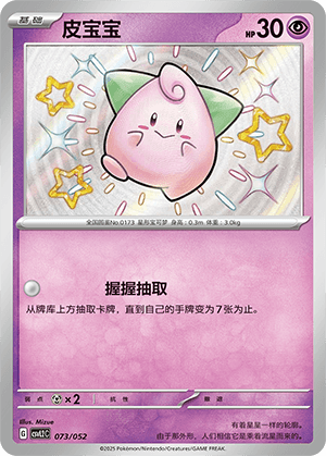 Cleffa