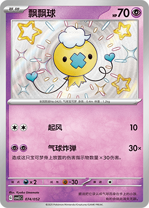 Drifloon