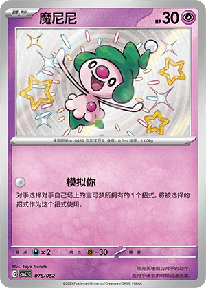 Mime Jr.
