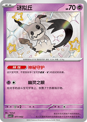 Mimikyu
