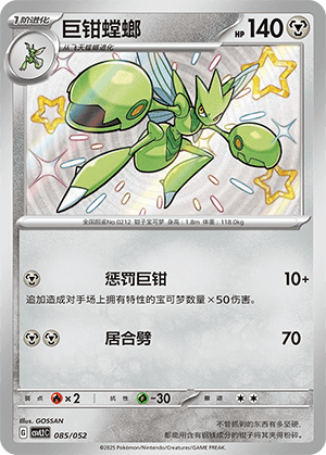 Scizor