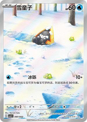 Snorunt