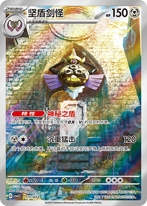 Aegislash