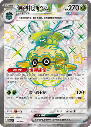 Forretress ex