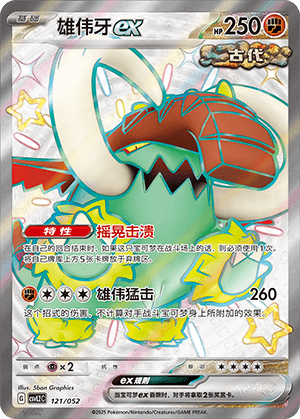 Great Tusk ex