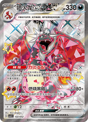 Charizard ex