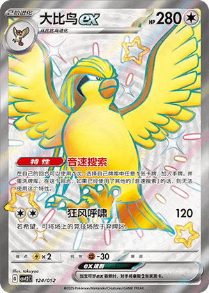 Pidgeot ex
