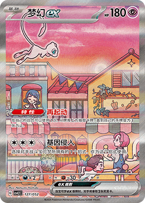 Mew ex