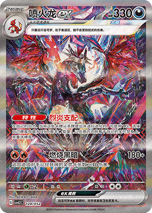 Charizard ex