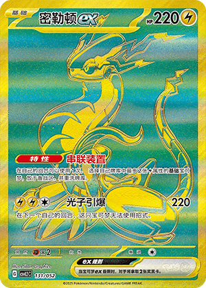 Miraidon ex