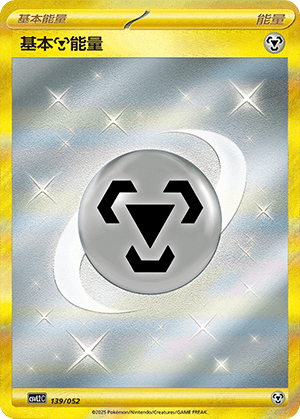 Metal Energy