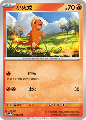 Charmander