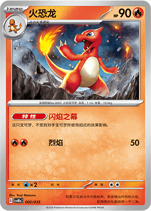 Charmeleon