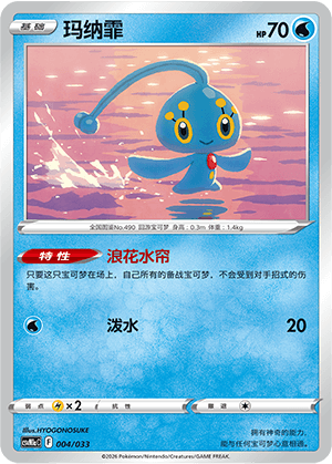 Manaphy