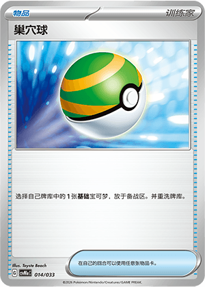 Nest Ball