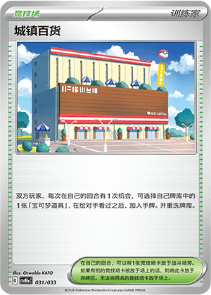 Town Store
