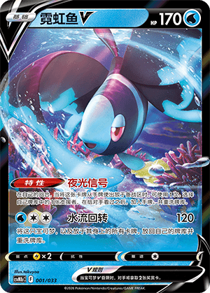 Lumineon V