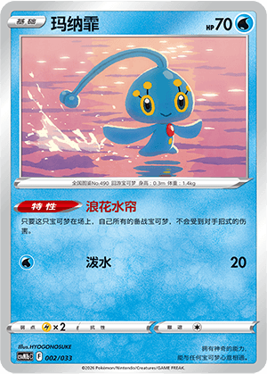 Manaphy