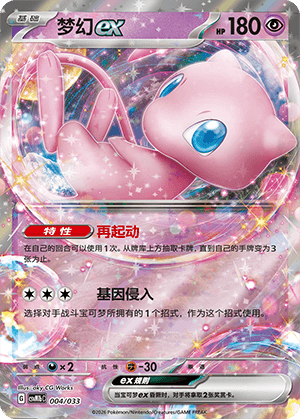 Mew ex